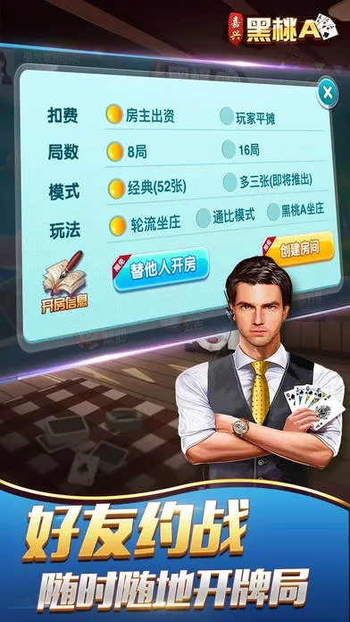 黑桃a棋牌免费版V24.33.97.116苹果版本-好用