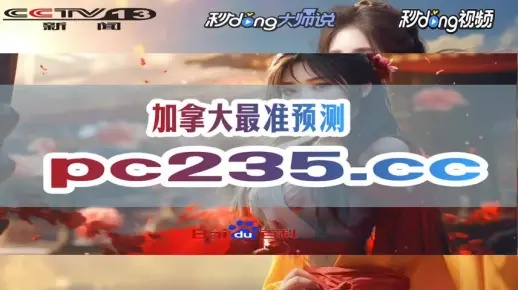 加拿大28预测最新版本V53.84.28.136安卓版本-好用