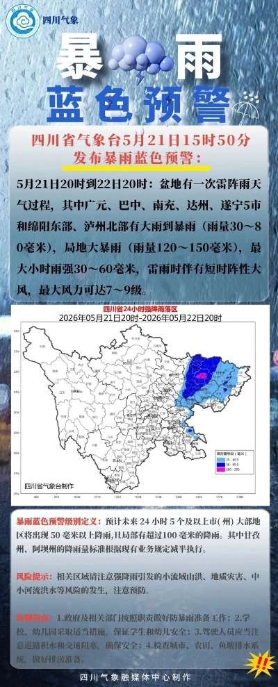 四川暴雨最新消息今天（四川暴雨最新消息今天实时）