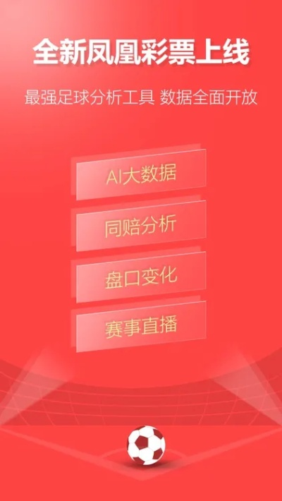 凤凰彩票最新版本V12.56.286.87苹果版本-好用