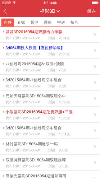 南方双彩网最新版本V64.64.11.270ios版本-好用