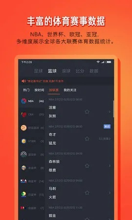 NBA篮球下单软件平台免费版V23.36.141.297安卓版本-推荐 NBA篮球下单软件平台免费版V23.36.141.297安卓版本-推荐