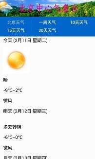 北京天气app（北京天气App下载）