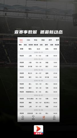 nba看球宝免费直播免费版V16.38.250.54苹果版本-推荐