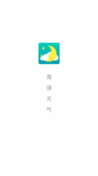 海南气象app（海南气象APP安装后设置步骤）