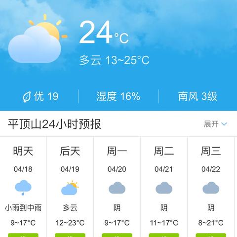 平顶山天气预报15天（平顶山天气预报15天）