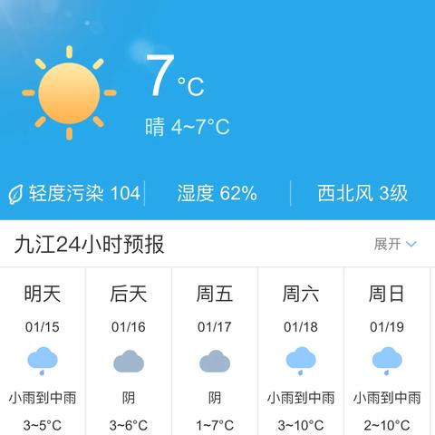 九江天气预报15天查询(江西九江天气预报15天查询) 九江天气预报15天查询(江西九江天气预报15天查询)