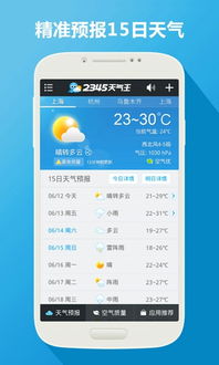 下载2345天气王最新版（2345天气王下载安装）