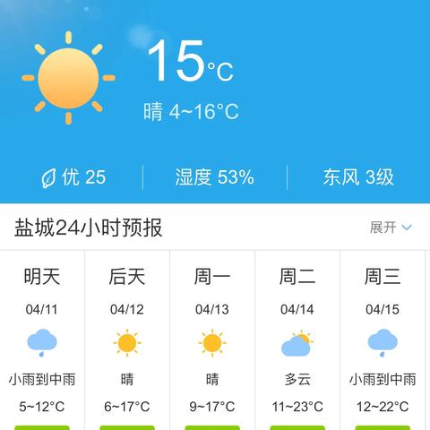 包含盐城今日天气的词条