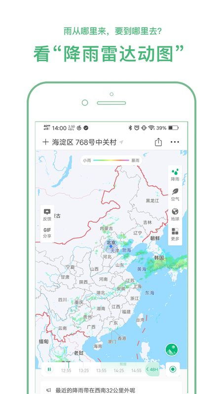 最准天气预报软件排名第一（最准天气预报软件排名第一的是哪个）