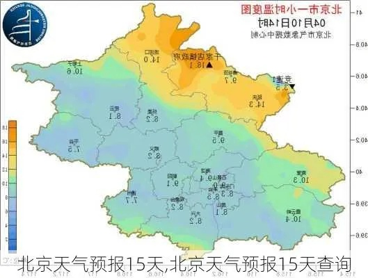 北京天气预报7天（下载北京天气预报）