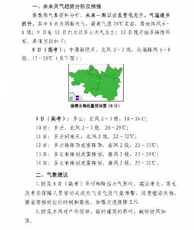 湘潭天气预报(湘潭天气预报7天) 湘潭天气预报(湘潭天气预报7天)