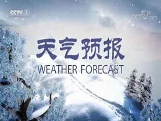 cctv1天气预报在线观看(独家cctv1天气预报) cctv1天气预报在线观看(独家cctv1天气预报)